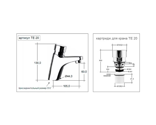 Кран для одного типа воды Remer Tempor TE20 Хром