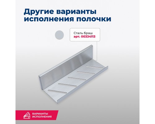 Металлическая полка Aquanet Магнум 30 Сталь браш
