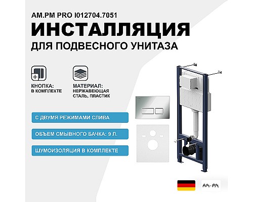 Инсталляция AM.PM Pro I012704.7051 для подвесного унитаза с клавишей смыва Хром