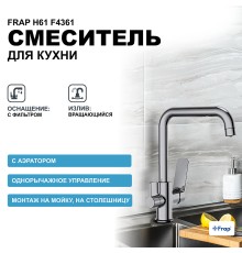 Смеситель для кухни Frap H61 Хром