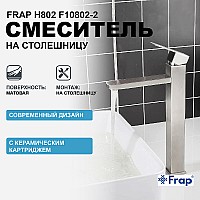 Смеситель для раковины Frap H802 F10802-2 Сатин
