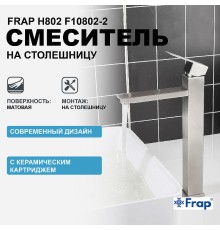 Смеситель для раковины Frap H802 Сатин
