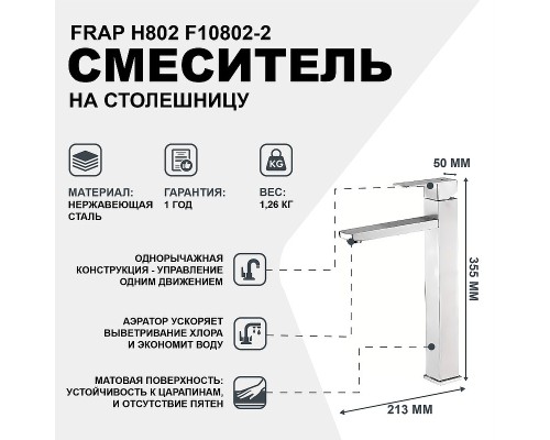Смеситель для раковины Frap H802 F10802-2 Сатин