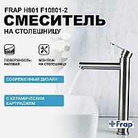 Смеситель для раковины Frap H801 F10801-2 Сатин