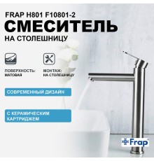 Смеситель для раковины Frap H801 Сатин