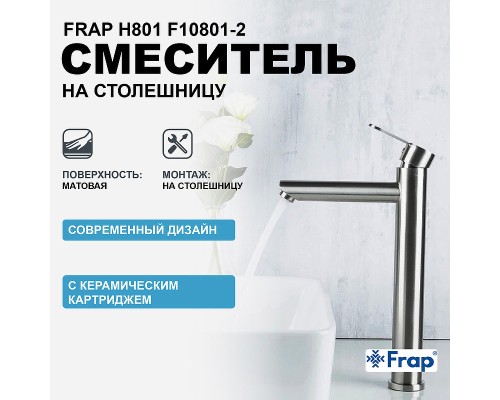 Смеситель для раковины Frap H801 F10801-2 Сатин