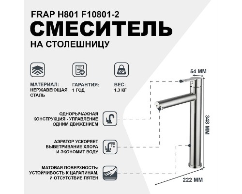 Смеситель для раковины Frap H801 F10801-2 Сатин