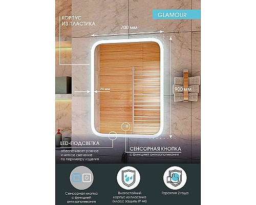 Зеркало Континент Glamour 700х900 ЗЛП536 с подсветкой с сенсорным выключателем с подогревом Зеркало Континент Glamour 700х900 ЗЛП536 с подсветкой с сенсорным выключателем с подогревом