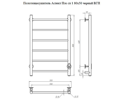 Электрический полотенцесушитель Тругор Аспект ПЭК 1 СП 80x50 Черный