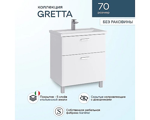 Тумба под раковину Sanstar Gretta 70 331.1-1.5.1. Белая Тумба под раковину Sanstar Gretta 70 331.1-1.5.1. Белая