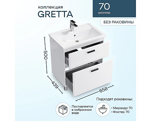 Тумба под раковину Sanstar Gretta 70 331.1-1.5.1. Белая Тумба под раковину Sanstar Gretta 70 331.1-1.5.1. Белая