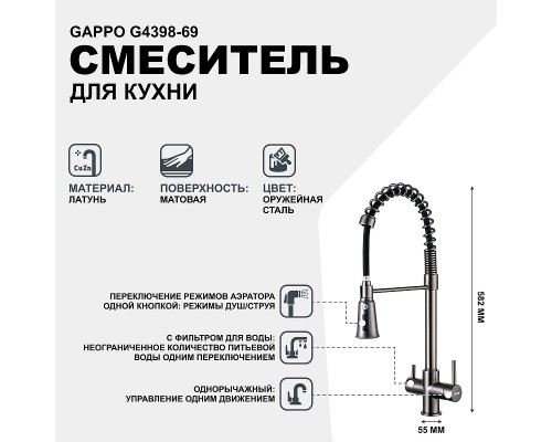 Смеситель для кухни Gappo G4398-69 Оружейная сталь