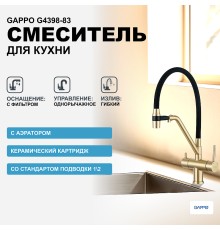 Смеситель для кухни Gappo Золотой сатин Черный