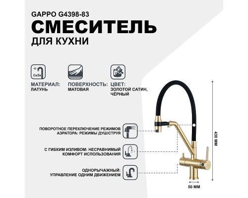 Смеситель для кухни Gappo G4398-83 Золотой сатин Черный