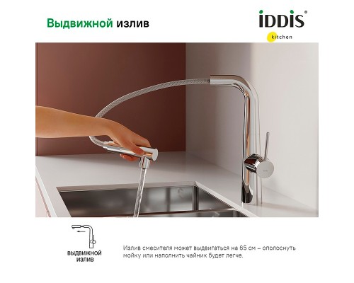 Смеситель для кухни Iddis Pure Хром