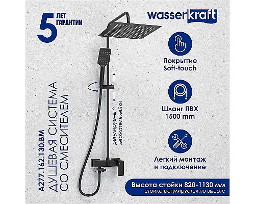 Душевая система WasserKRAFT Abens A277.162.130.BM Черная матовая