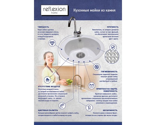 Кухонная мойка Reflection Plato 57 RX1457GR Гравий
