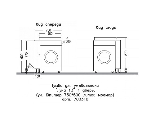 Тумба под раковину СанТа Луна 75 700318 Белая