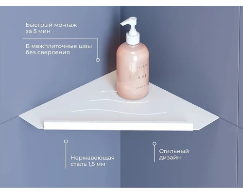 Металлическая полка RGW MT-13W 49279913-01 угловая Белая