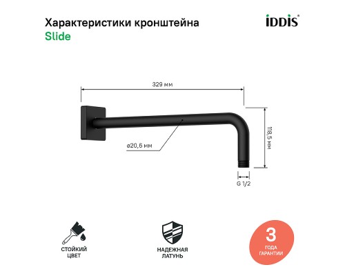 Кронштейн для верхнего душа Iddis Slide SLI39BSi61 Черный матовый