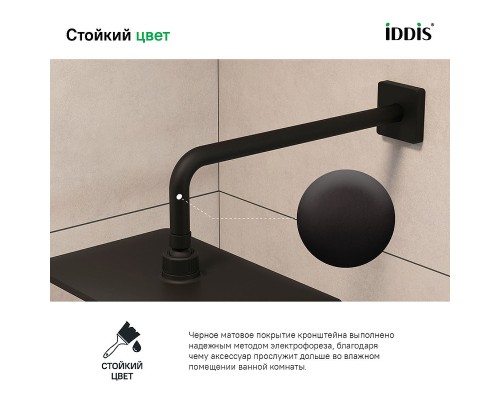 Кронштейн для верхнего душа Iddis Slide SLI39BSi61 Черный матовый