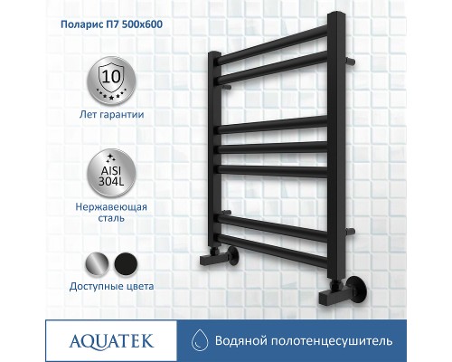 Водяной полотенцесушитель Aquatek Поларис П7 500x600 AQ KO0760BL Черный муар