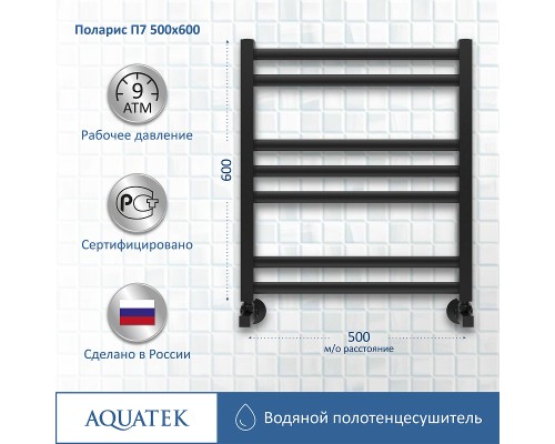 Водяной полотенцесушитель Aquatek Поларис П7 500x600 AQ KO0760BL Черный муар