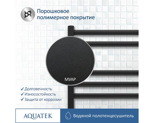 Водяной полотенцесушитель Aquatek Поларис П7 500x600 AQ KO0760BL Черный муар