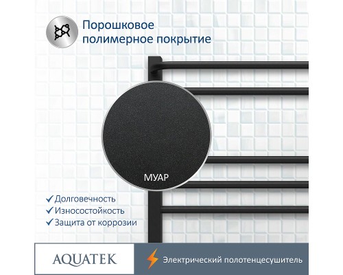 Электрический полотенцесушитель Aquatek Бетта П7 500x700 Черный муар