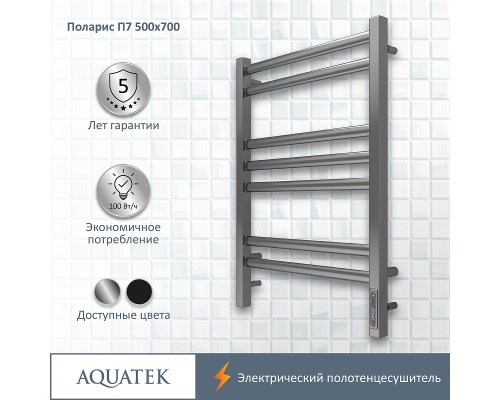 Электрический полотенцесушитель Aquatek Поларис П7 500x700 AQ EL KO0770CH Хром