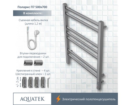 Электрический полотенцесушитель Aquatek Поларис П7 500x700 AQ EL KO0770CH Хром