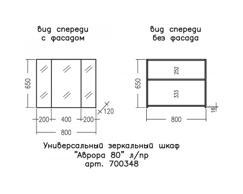 Зеркальный шкаф СанТа Аврора 80 700348 Белый