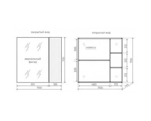 Зеркальный шкаф Style Line Стокгольм 70 ЛС-00002322 Белый рифленый софт