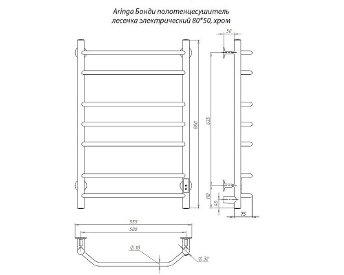 Электрический полотенцесушитель Aringa Бонди 80x50 Хром