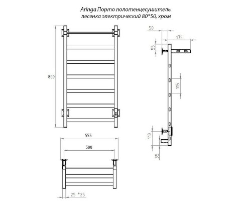 Электрический полотенцесушитель Aringa Порто 80x50 AR03013CH с полкой Хром