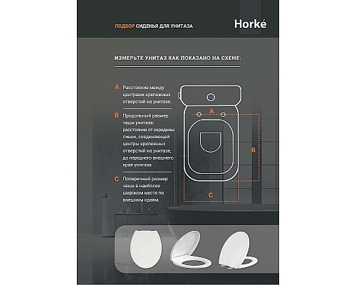 Сиденье для унитаза Horke O-1559C 01471559 с Микролифтом Сиденье для унитаза Horke O-1559C 01471559 с Микролифтом