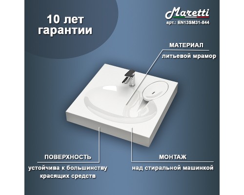 Раковина Maretti Eleganza 59 на стиральную машину Белая