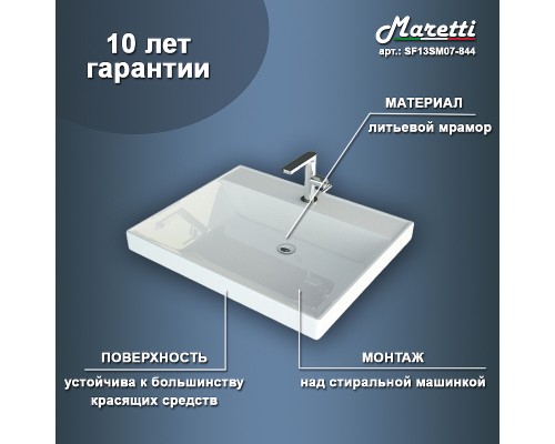 Раковина Maretti Sofia 60 на стиральную машину Белая