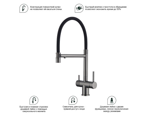 Смеситель для кухни Splenka S70.63.09 Графит матовый Черный