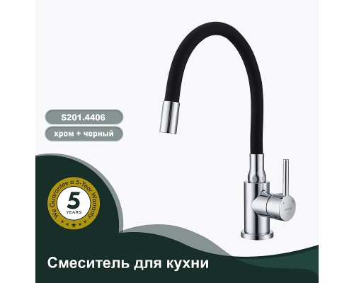 Смеситель для кухни Splenka S201.4406 Хром Черный