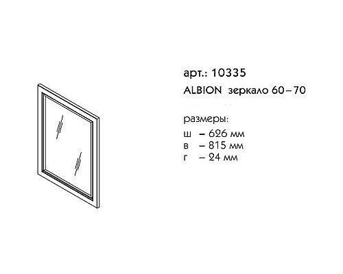 Зеркало Caprigo Albion Promo 60 33335-113.000.00.05 Серое матовое