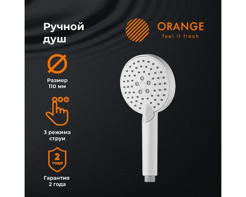 Ручной душ Orange O-Shower Белый матовый