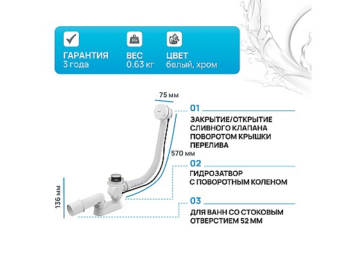 Слив-перелив Alcaplast A51B полуавтомат Белый Хром