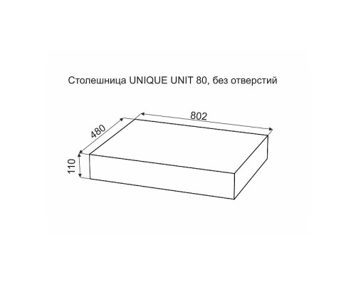 Столешница под раковину Velvex Unique Unit 80 st.UNI.80-630 Белый мрамор