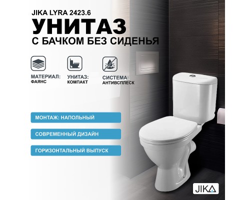 Унитаз компакт Jika Lyra 2423.6 с бачком без сиденья