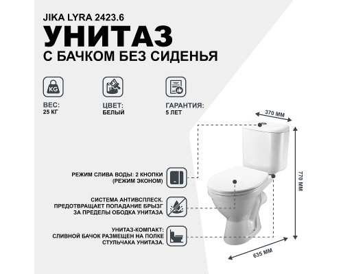 Унитаз компакт Jika Lyra 2423.6 с бачком без сиденья