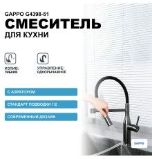 Смеситель для кухни Gappo Графит Черный