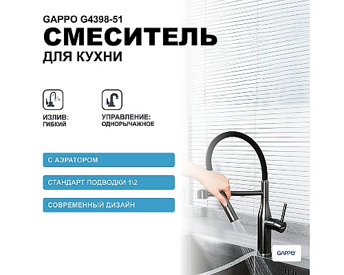 Смеситель для кухни Gappo G4398-51 Графит Черный