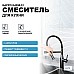 Смеситель для кухни Gappo G4398-51 Графит Черный