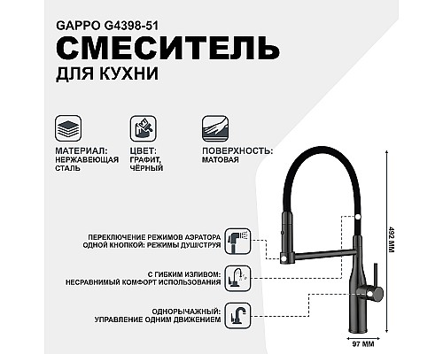 Смеситель для кухни Gappo G4398-51 Графит Черный